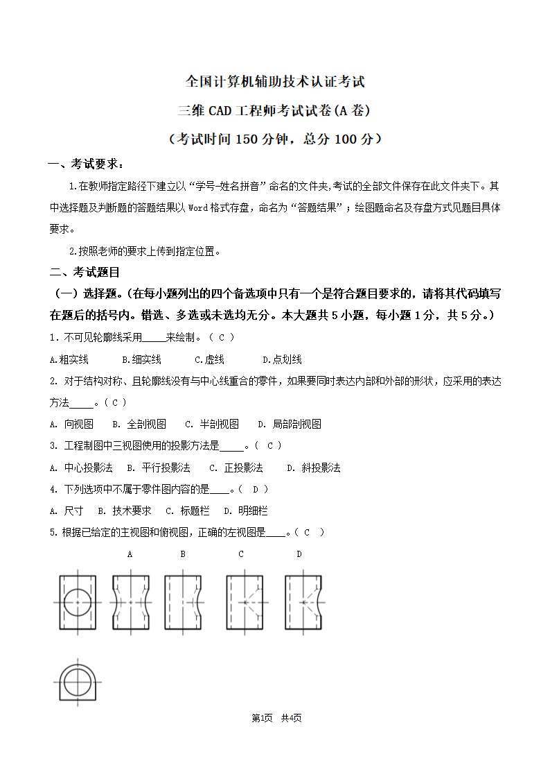 全国计算机辅助技术认证考试第1页