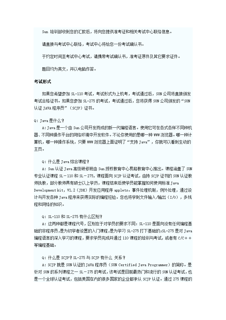 JAVA认证考试第2页