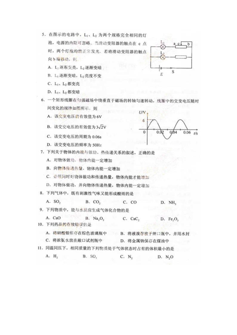 2011成人高考高起点理化试题(高起本)第2页