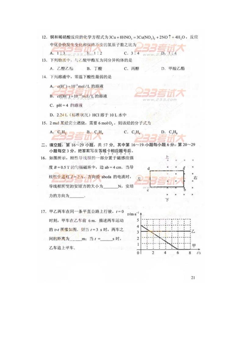 2011成人高考高起点理化试题(高起本)第3页