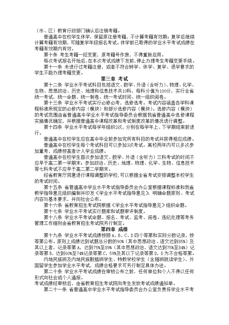 山东省普通高中学业水平考试工作管理办法第2页