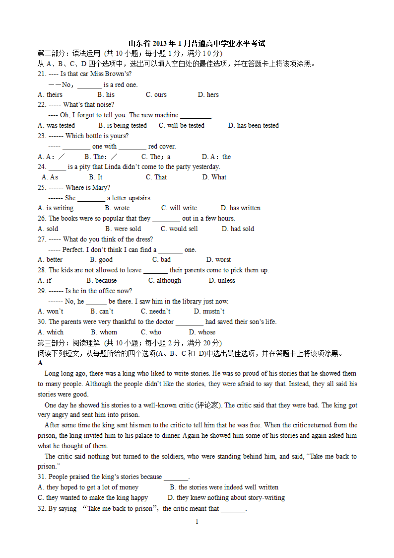 山东省2013年1月普通高中英语学业水平考试第1页