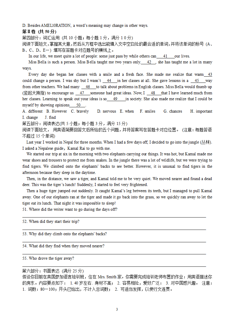 山东省2013年1月普通高中英语学业水平考试第3页