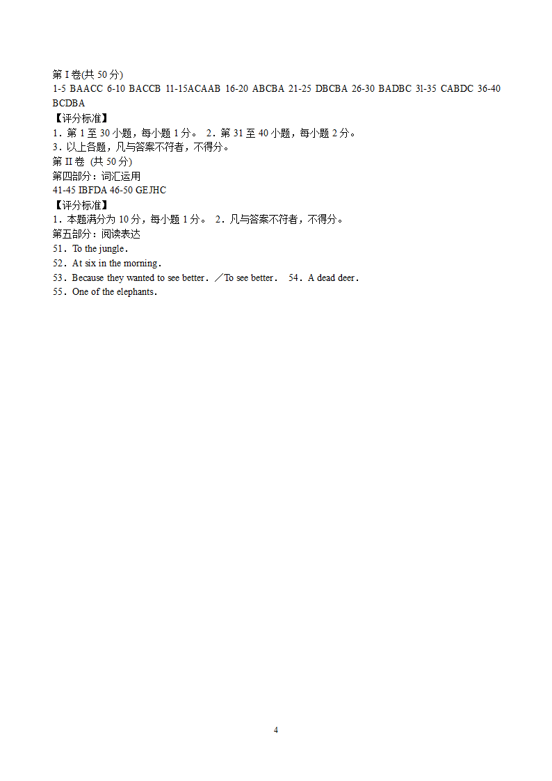 山东省2013年1月普通高中英语学业水平考试第4页