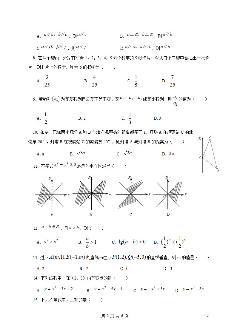 山东省普通高中学生学业水平考试数学模拟试卷(三中)第2页