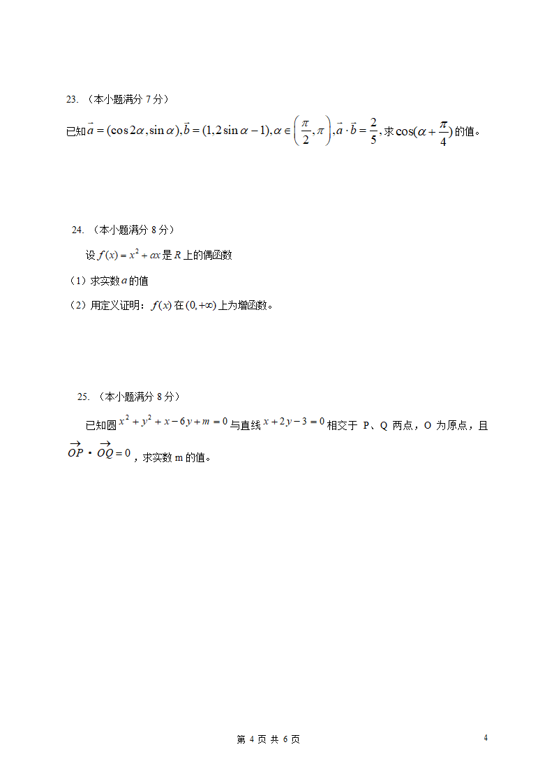 山东省普通高中学生学业水平考试数学模拟试卷(三中)第4页