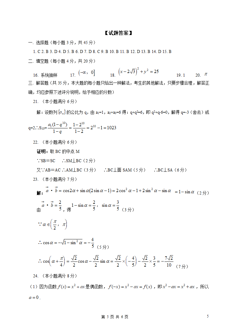 山东省普通高中学生学业水平考试数学模拟试卷(三中)第5页