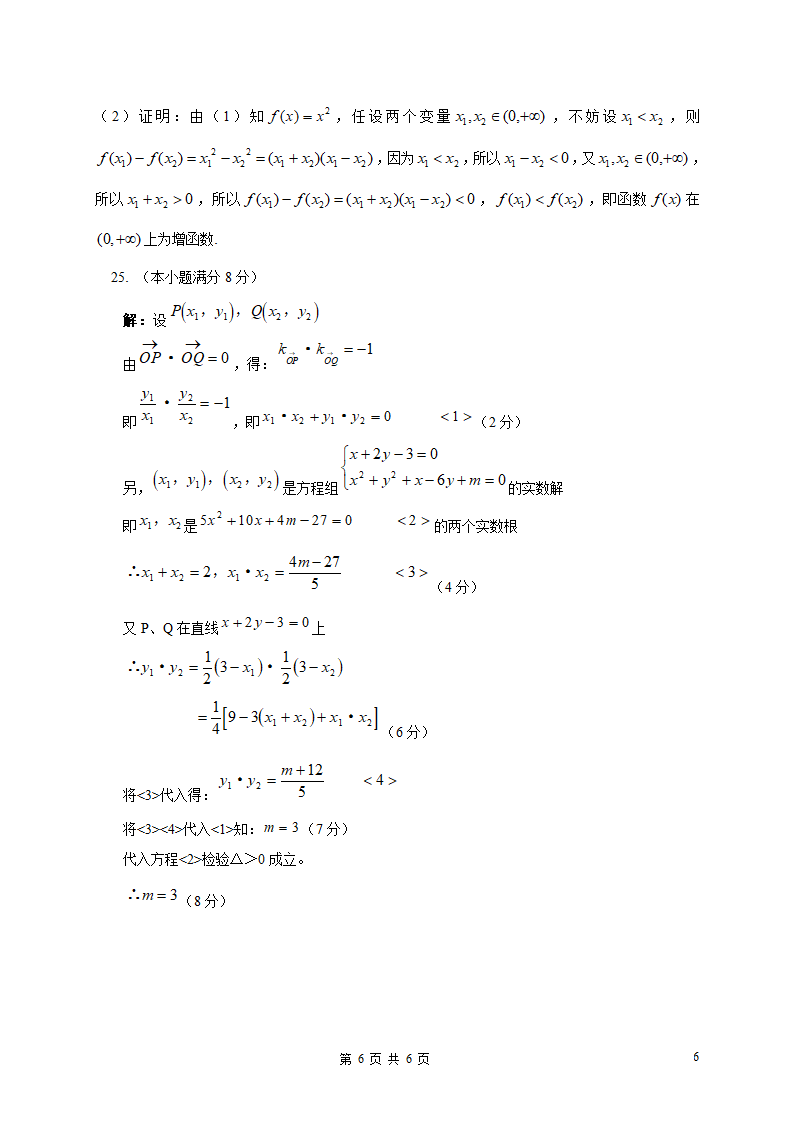 山东省普通高中学生学业水平考试数学模拟试卷(三中)第6页