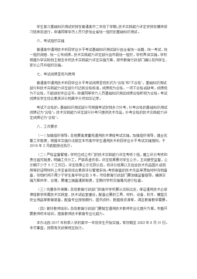 山东省普通高中通用技术科目学业水平考试实施办法第2页