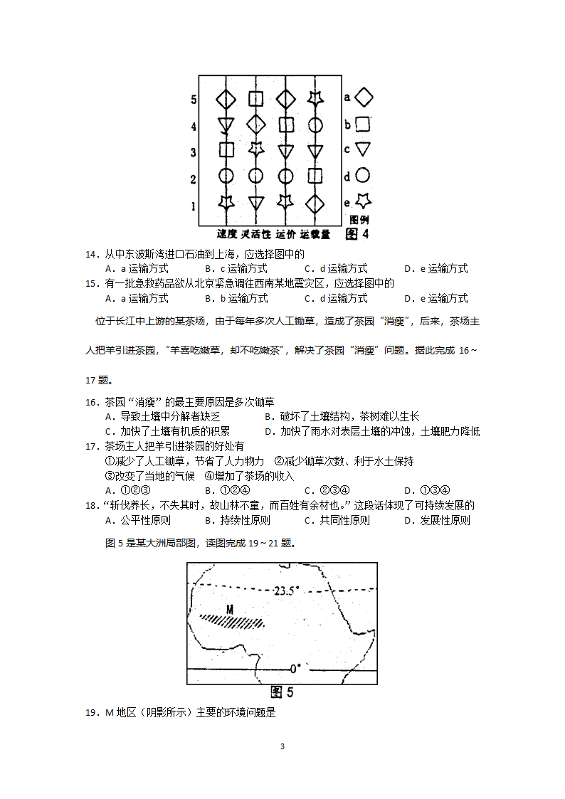 山东省二○○八年一月普通高中学生学业水平考试地理试题第3页