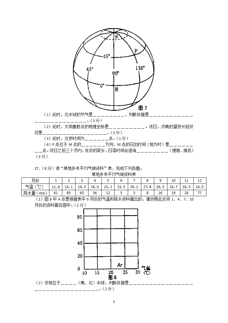 山东省二○○八年一月普通高中学生学业水平考试地理试题第5页