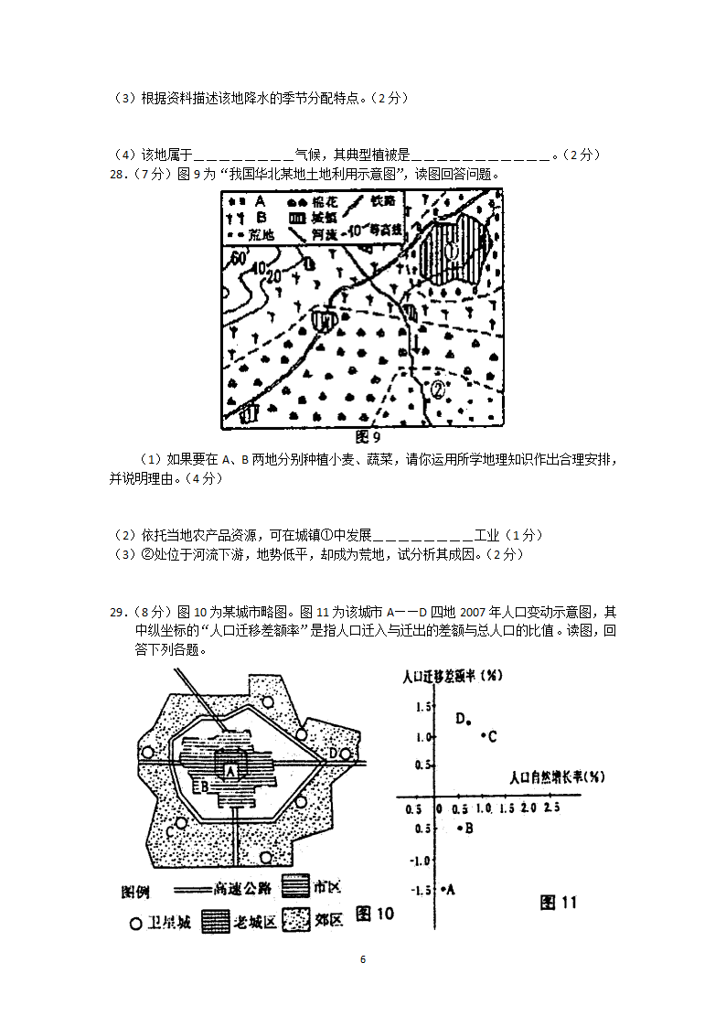 山东省二○○八年一月普通高中学生学业水平考试地理试题第6页