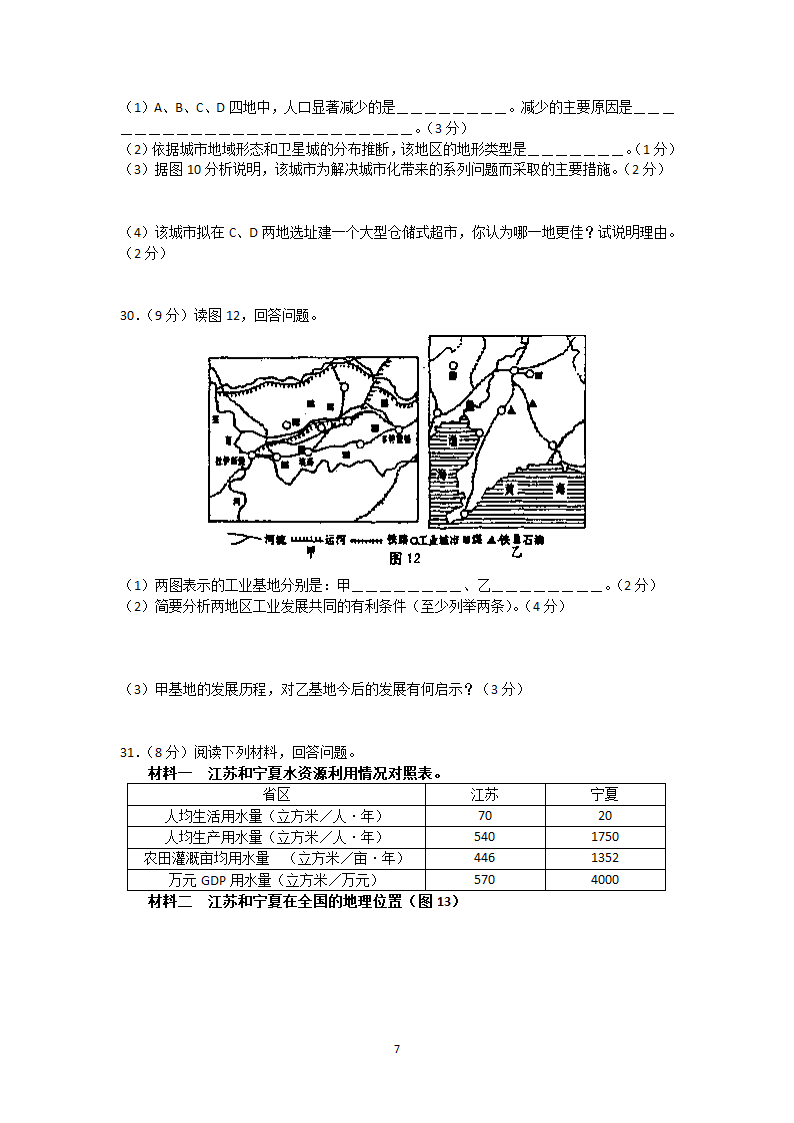 山东省二○○八年一月普通高中学生学业水平考试地理试题第7页