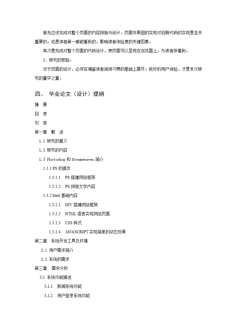 丽水学院毕业设计(论文)第5页