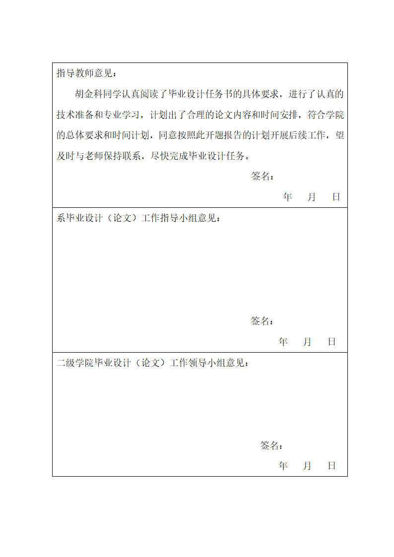 丽水学院毕业设计(论文)第8页