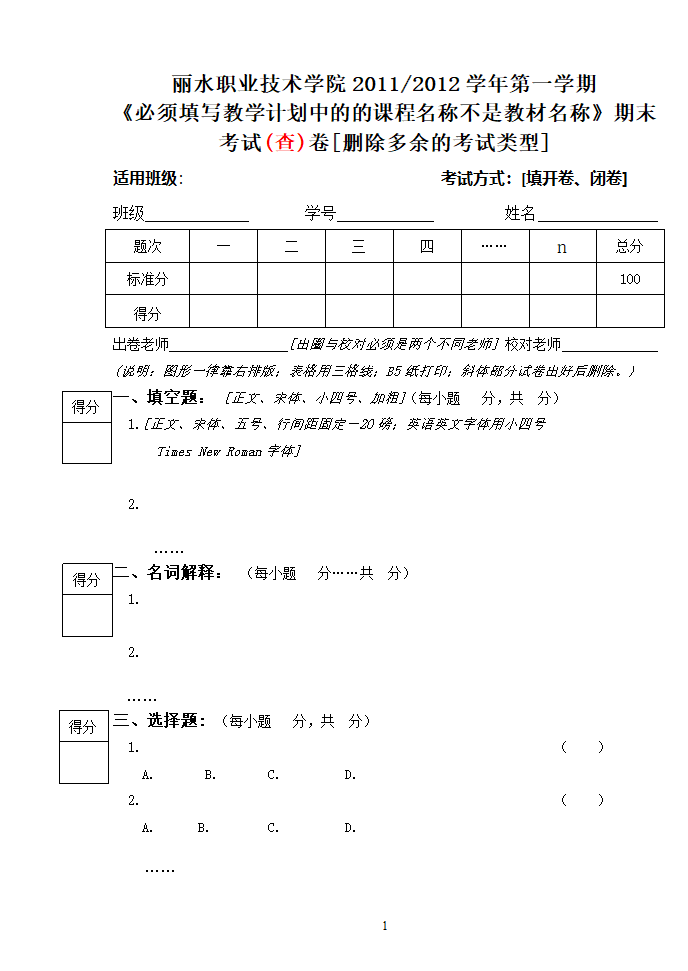 丽水职业技术学院20112第1页