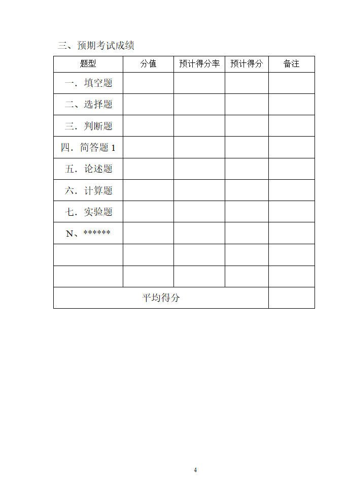 丽水职业技术学院20112第4页