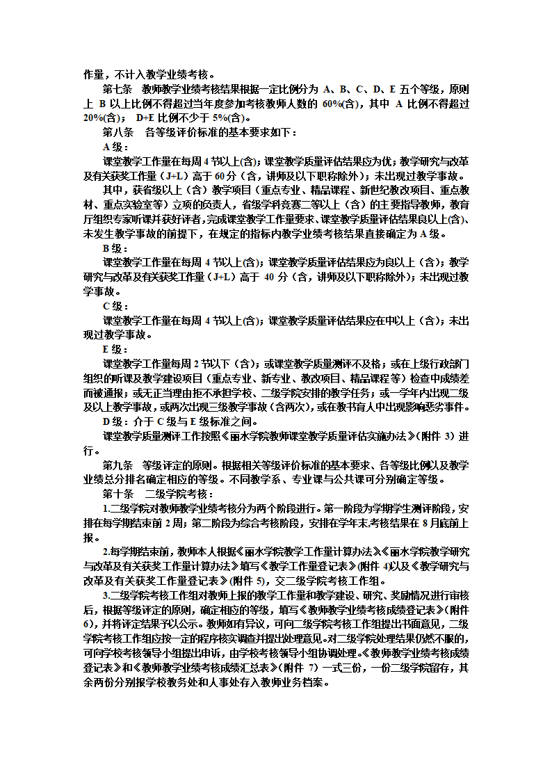 丽水学院教师教学业绩考核办法(修订)第2页