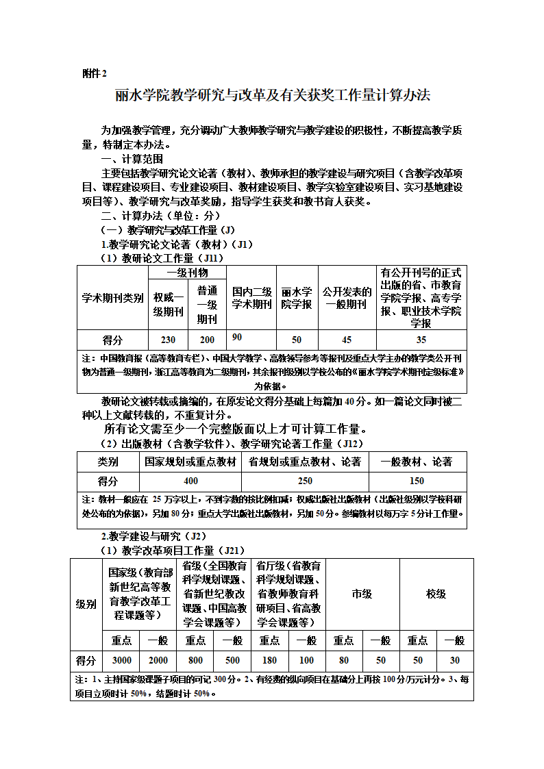 丽水学院教师教学业绩考核办法(修订)第7页