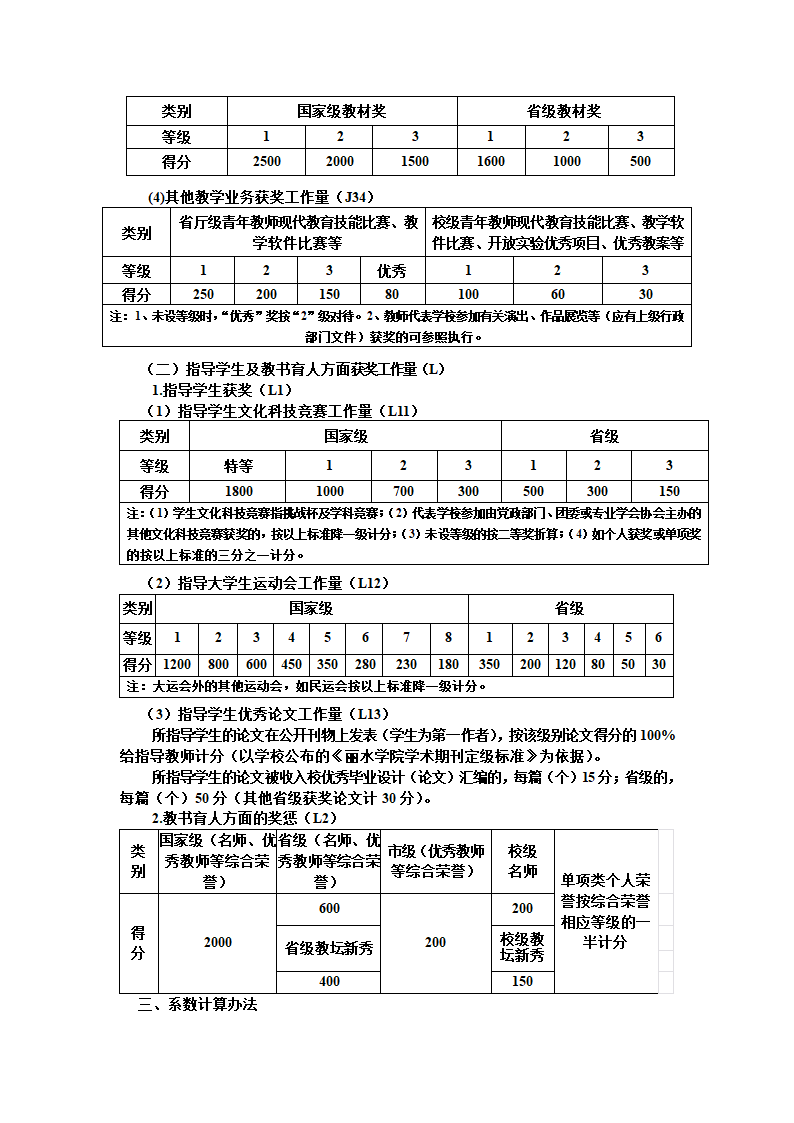 丽水学院教师教学业绩考核办法(修订)第9页