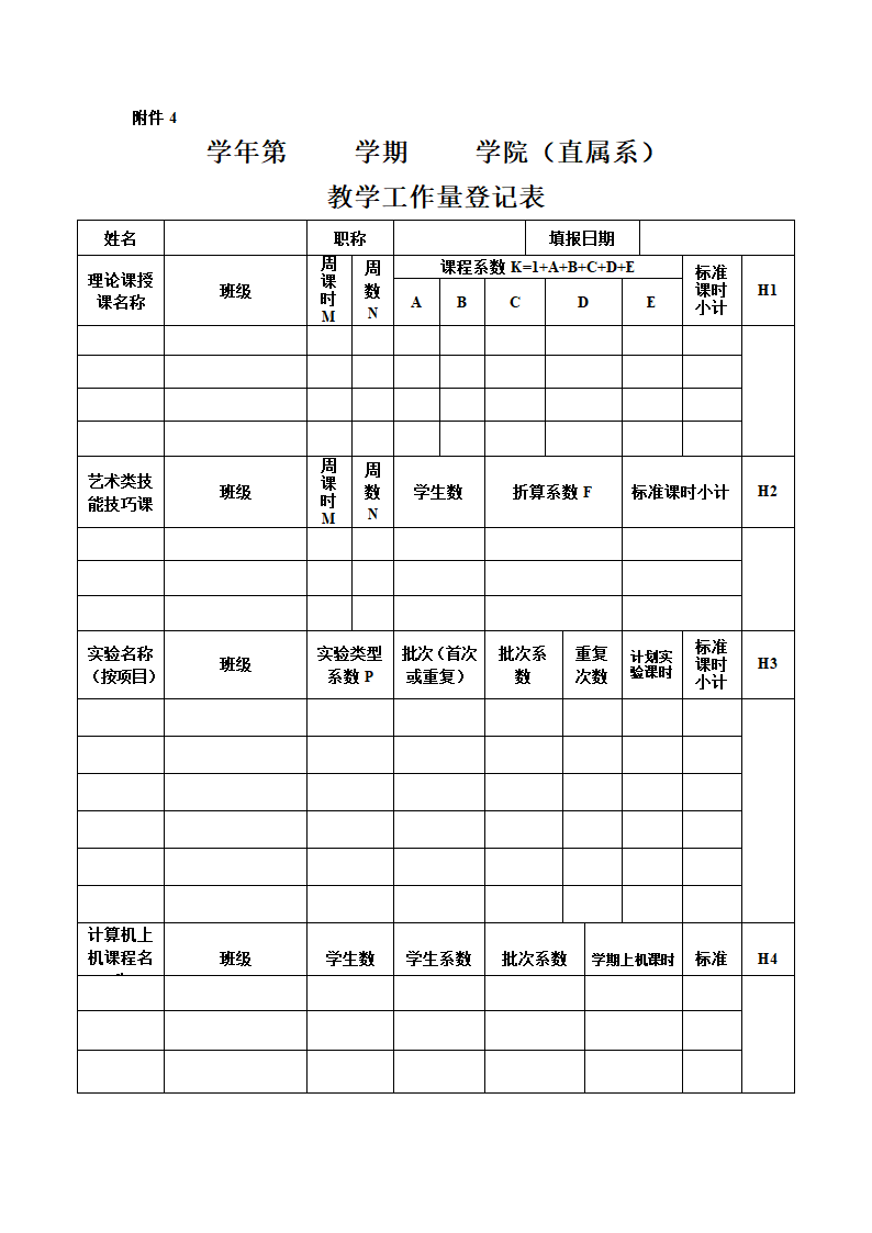 丽水学院教师教学业绩考核办法(修订)第13页