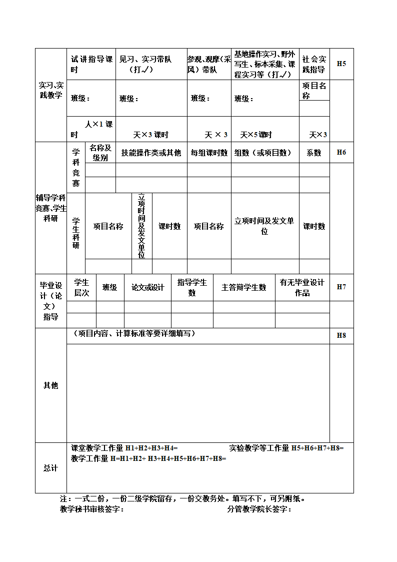 丽水学院教师教学业绩考核办法(修订)第14页