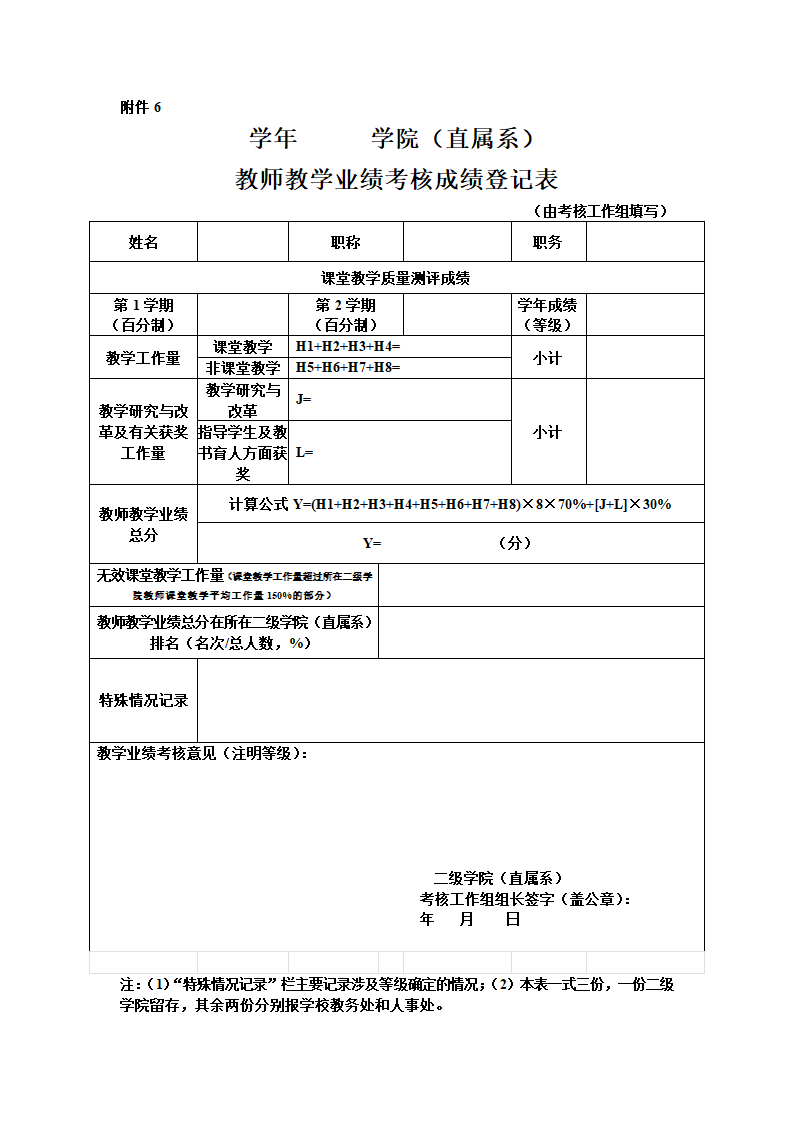 丽水学院教师教学业绩考核办法(修订)第17页