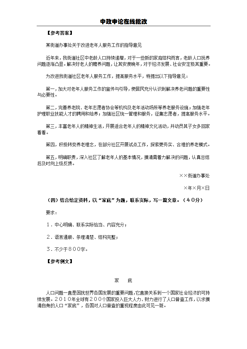 2011年重庆市公务员考试申论真题第2页