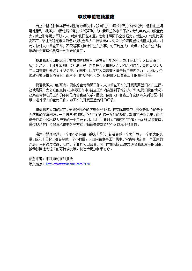 2011年重庆市公务员考试申论真题第3页