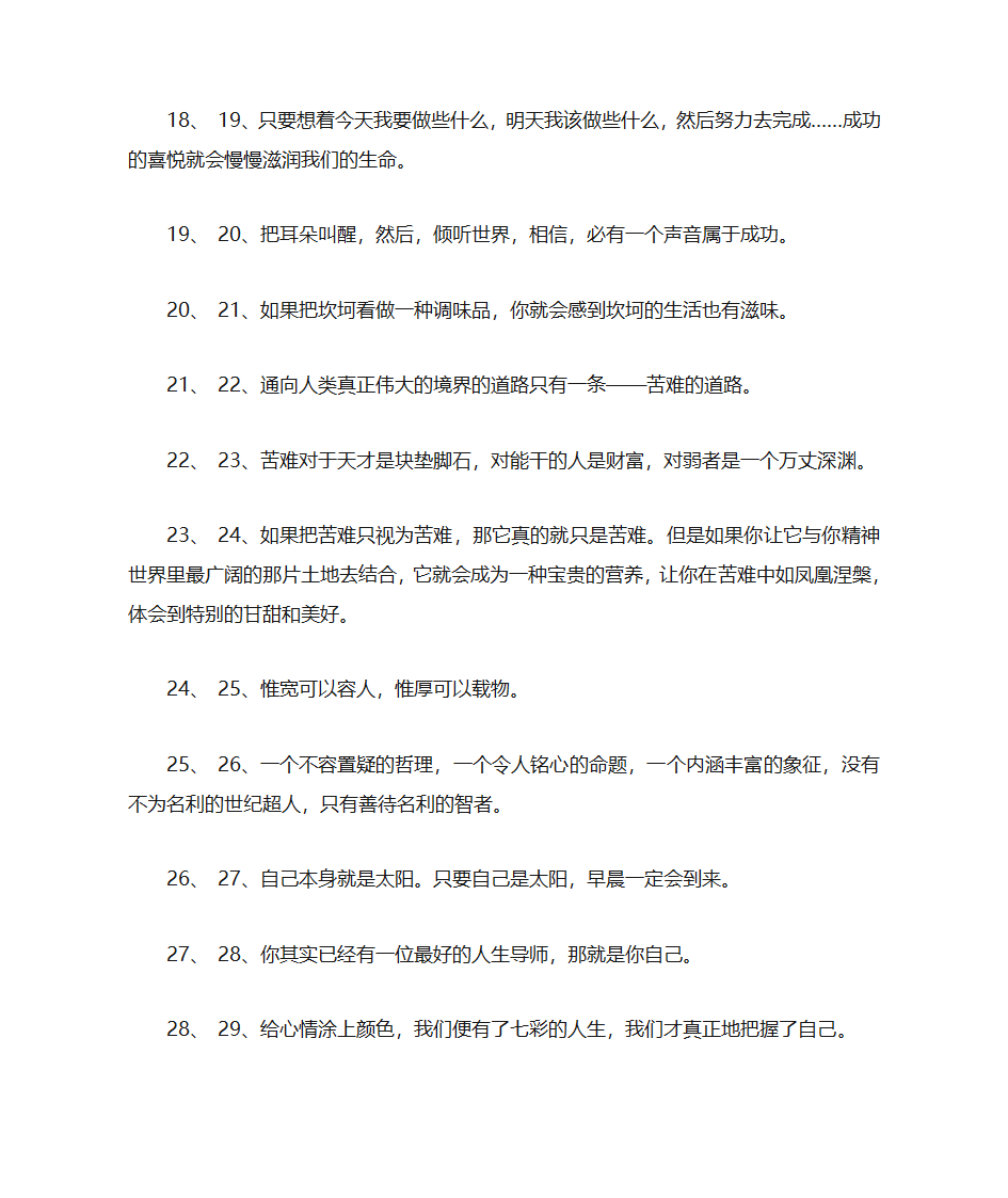 优秀题记30+经典名著句子30+高考作文素材10第3页