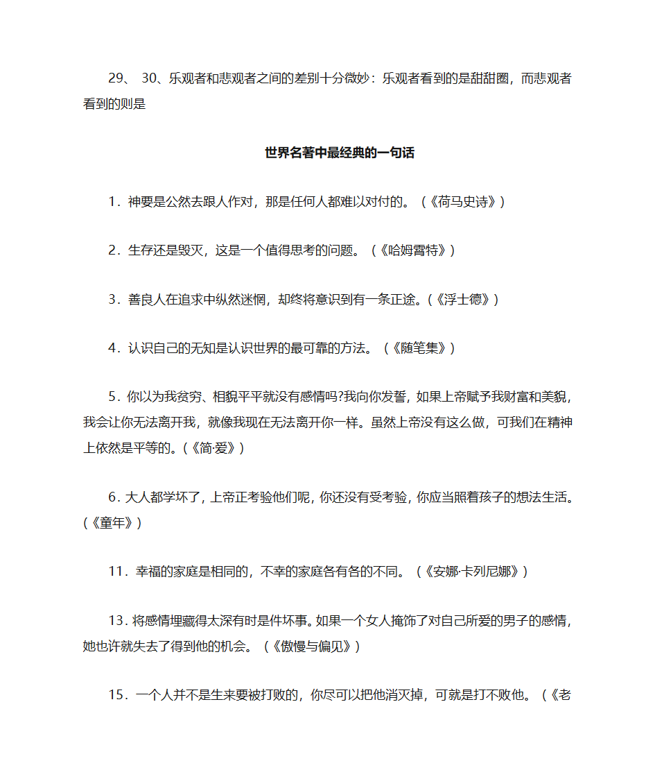 优秀题记30+经典名著句子30+高考作文素材10第4页