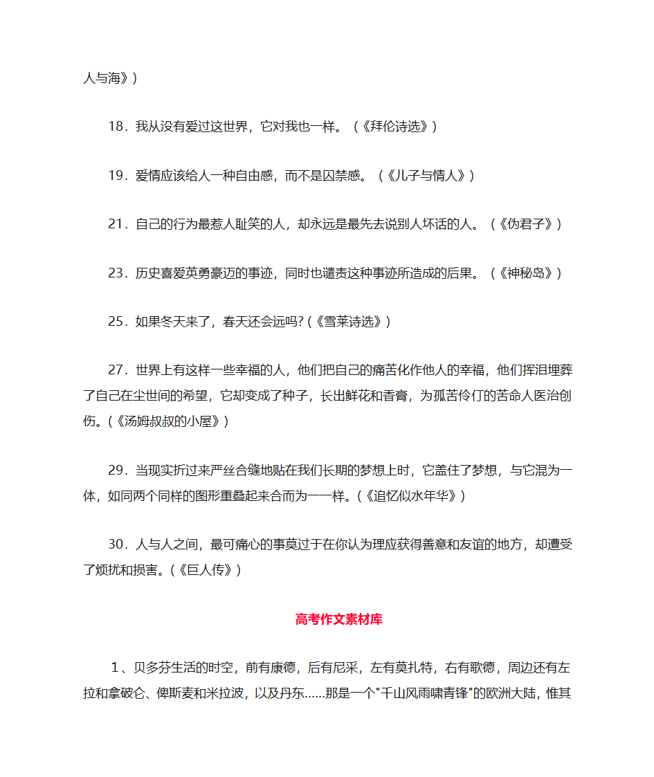 优秀题记30+经典名著句子30+高考作文素材10第5页