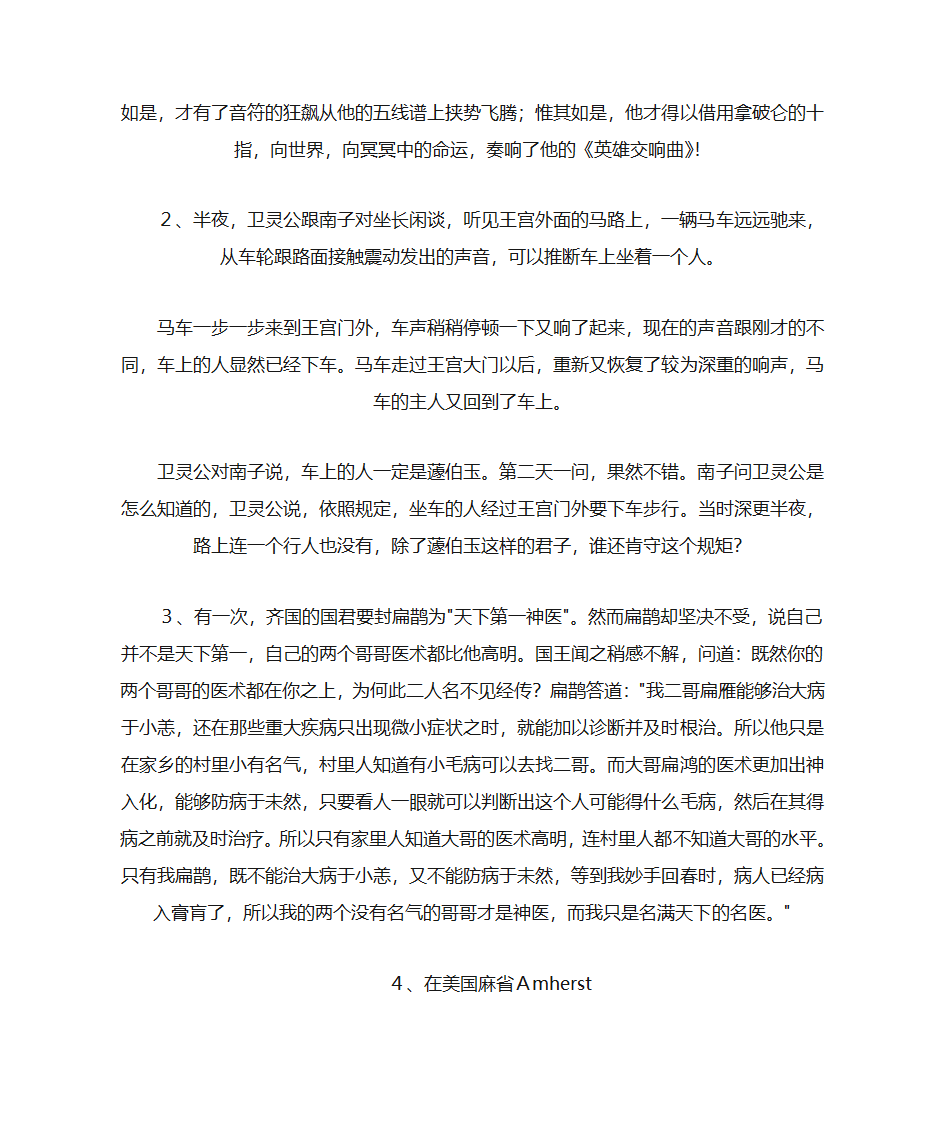 优秀题记30+经典名著句子30+高考作文素材10第6页