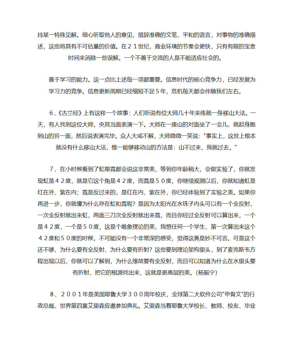 优秀题记30+经典名著句子30+高考作文素材10第8页