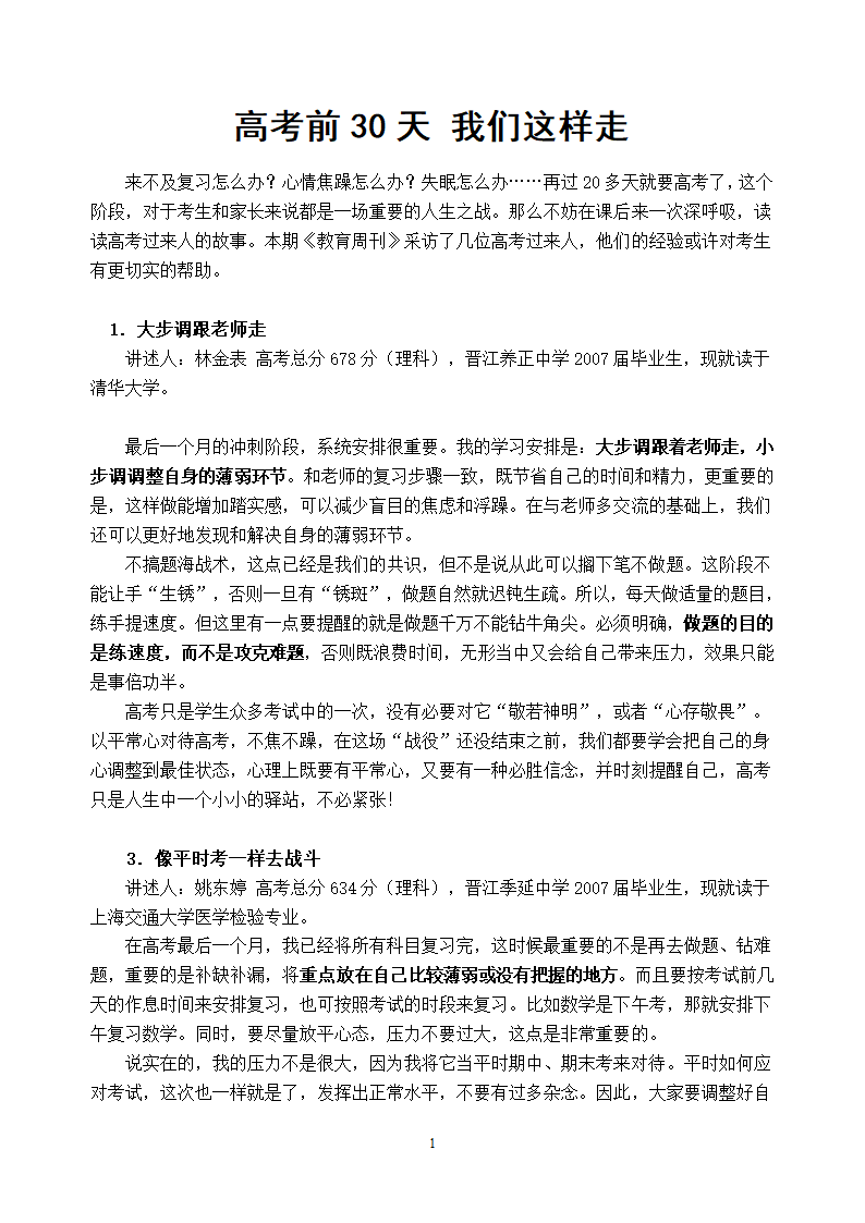 高考前30天 我们这样过第1页