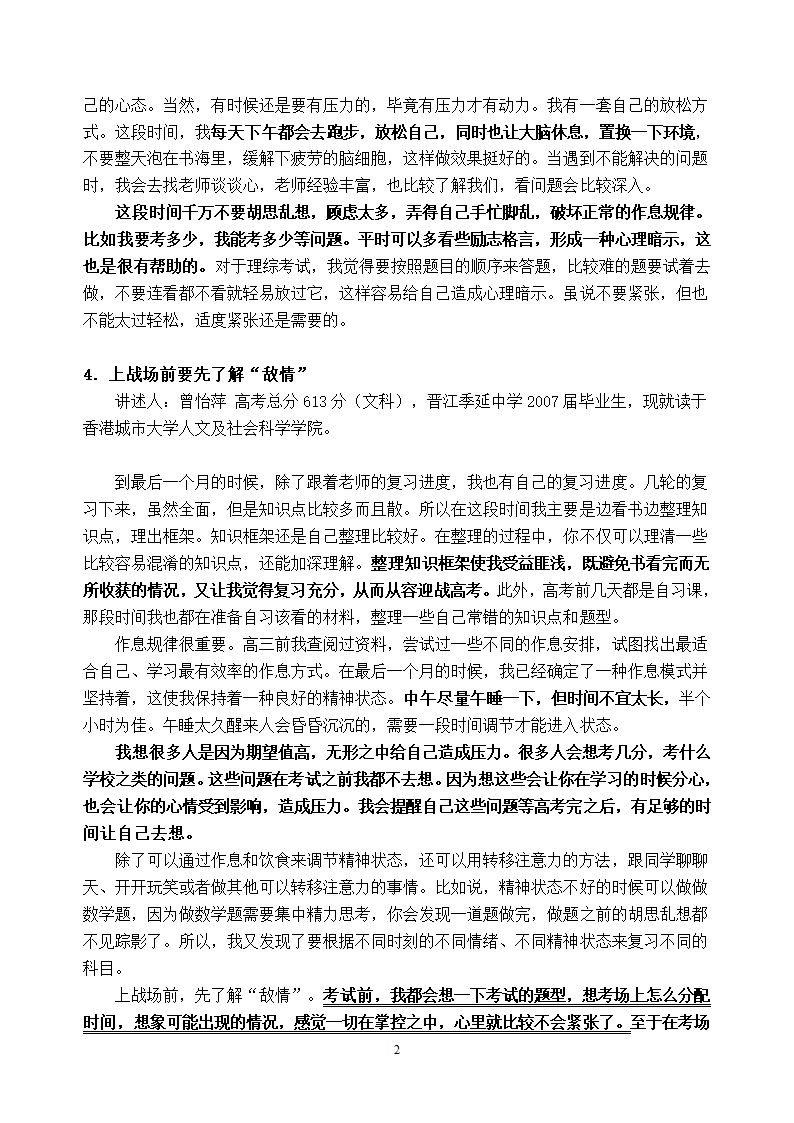 高考前30天 我们这样过第2页