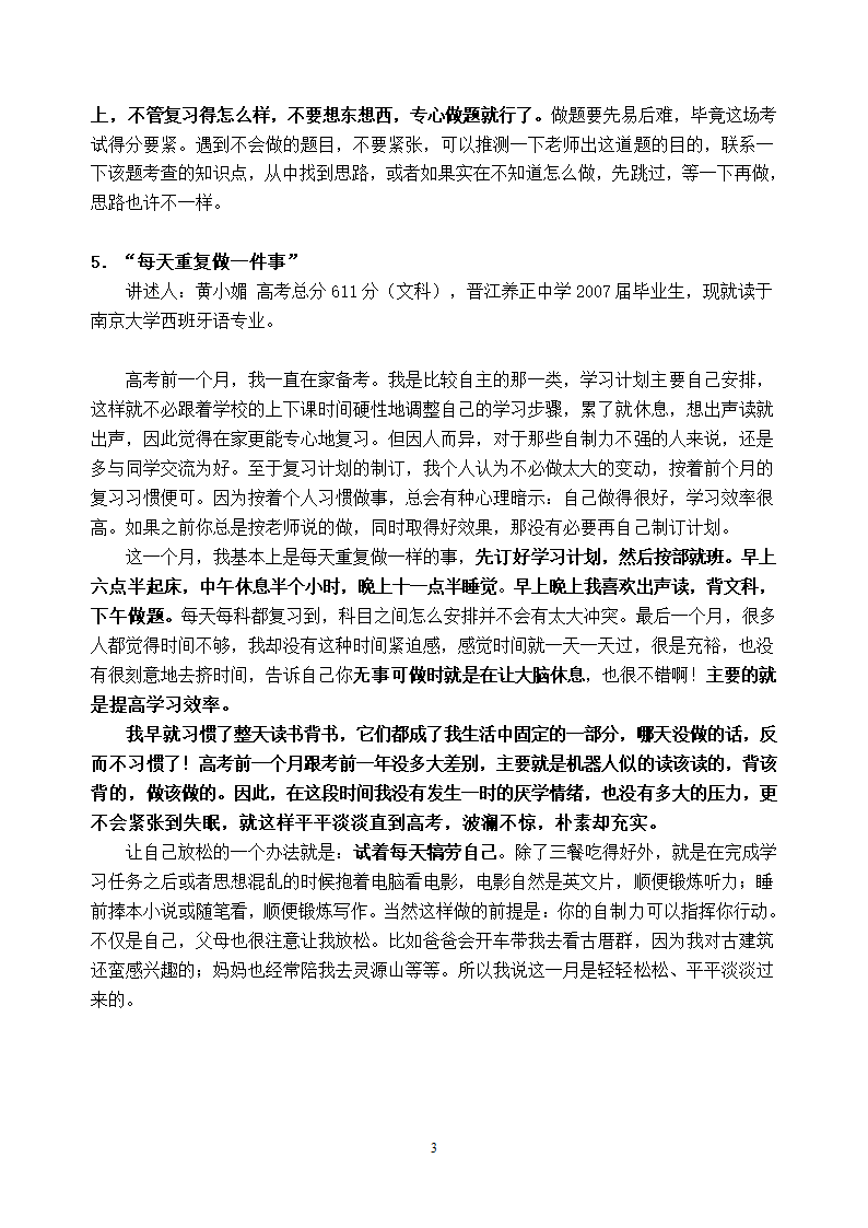 高考前30天 我们这样过第3页