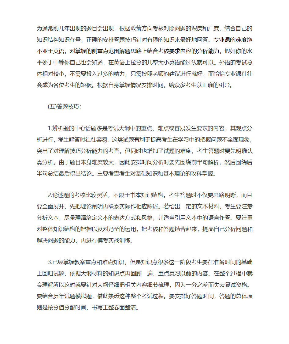 2019年湖南大学考研专业目录第3页