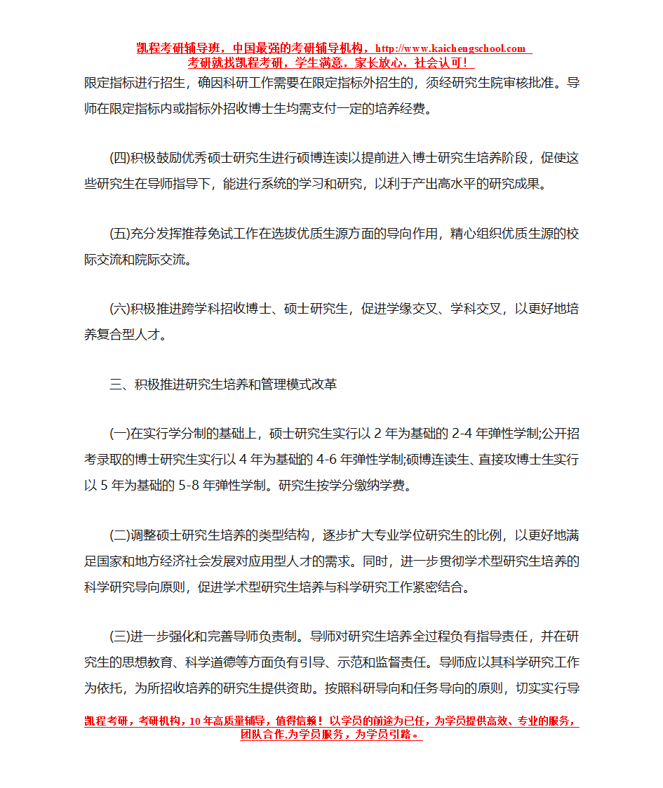 湖南大学考研全面解析重点专业第5页