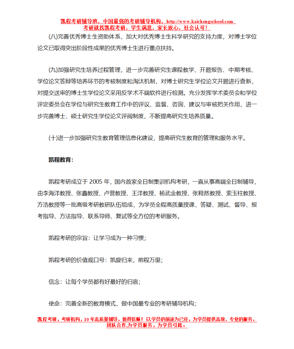 湖南大学考研全面解析重点专业第7页