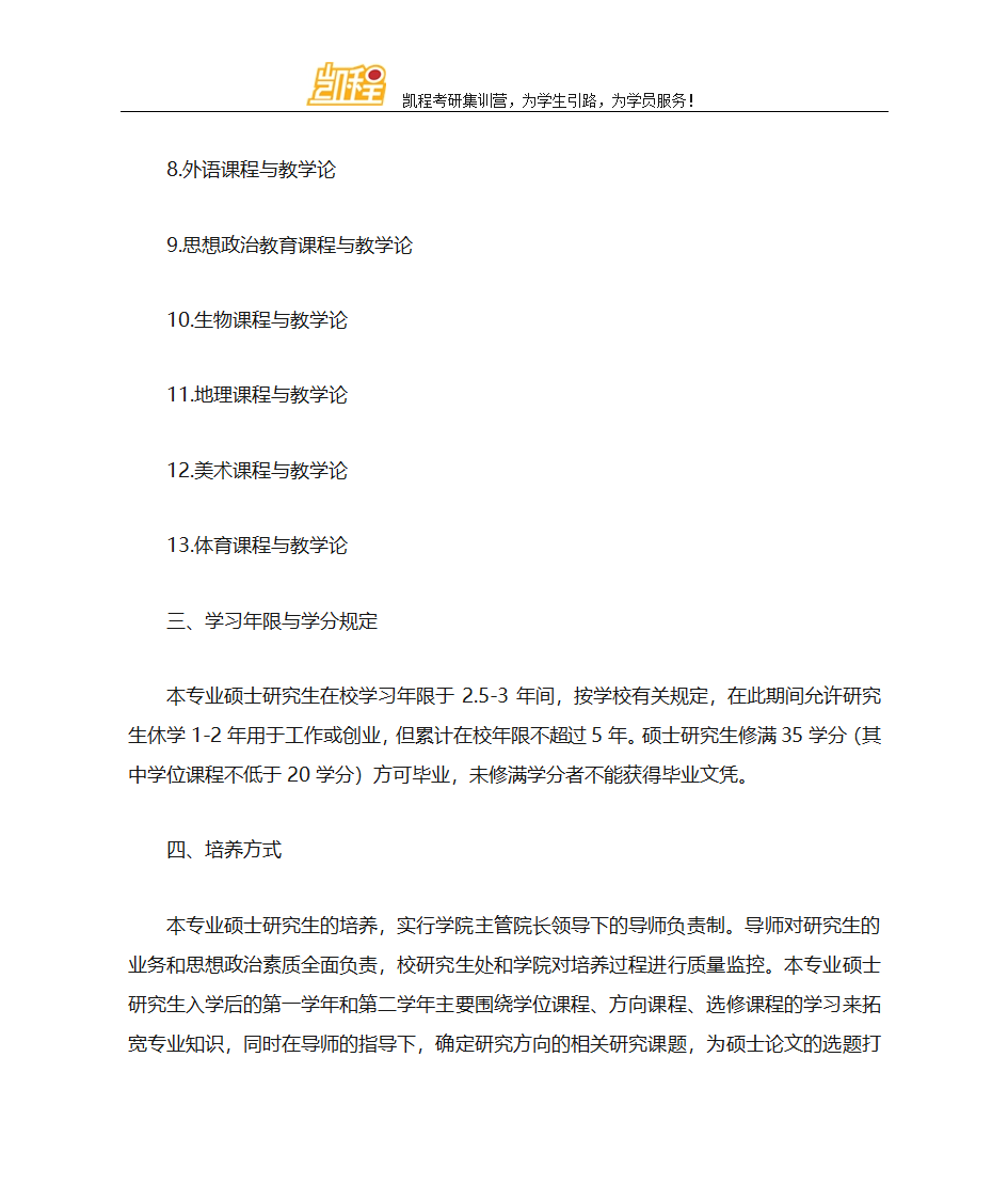 湖南科技大学课程与教学论专业考研第2页