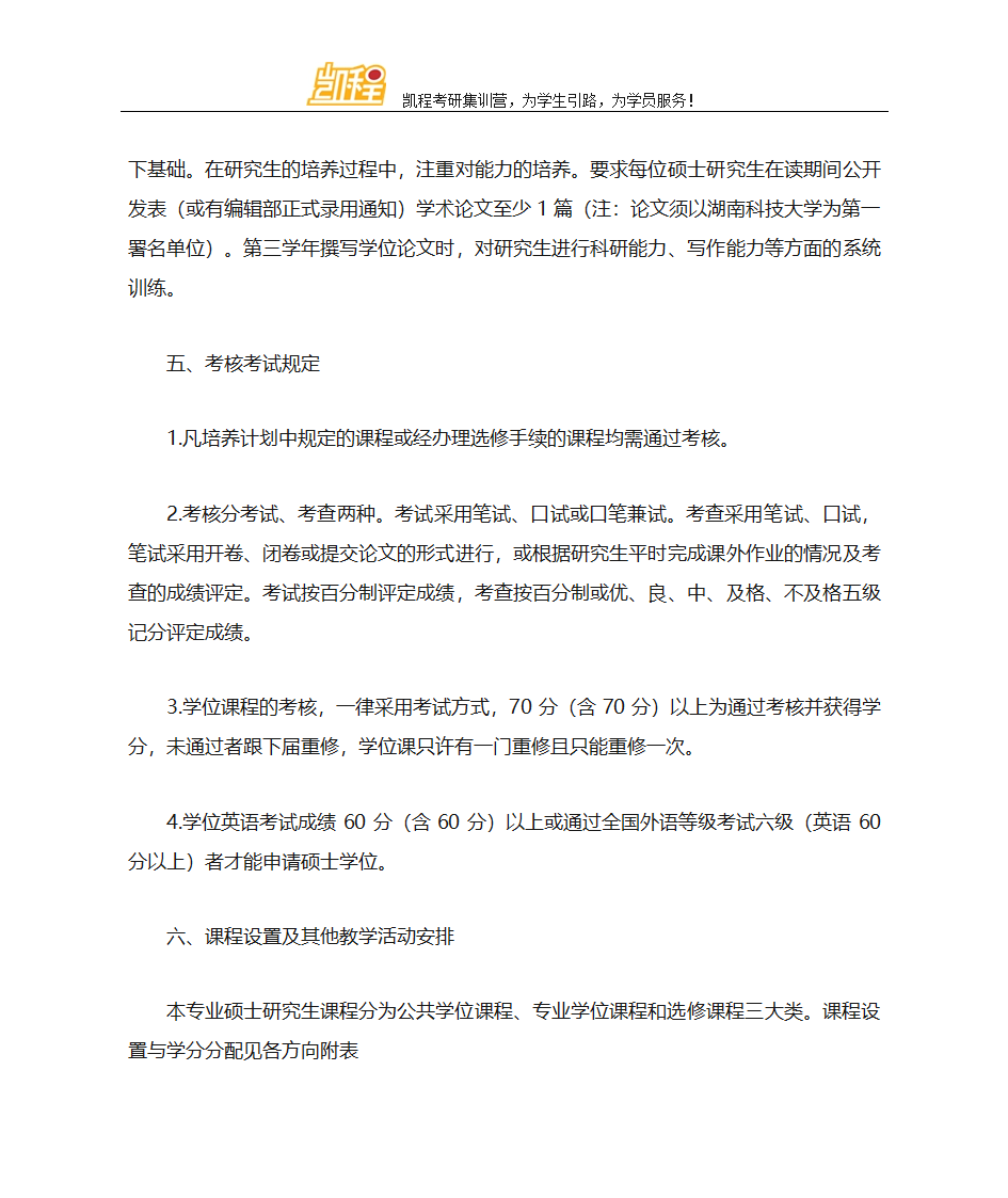 湖南科技大学课程与教学论专业考研第3页