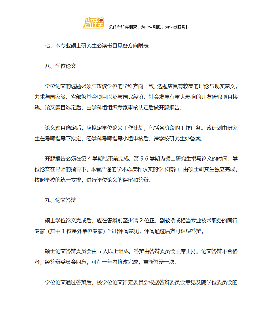 湖南科技大学课程与教学论专业考研第4页