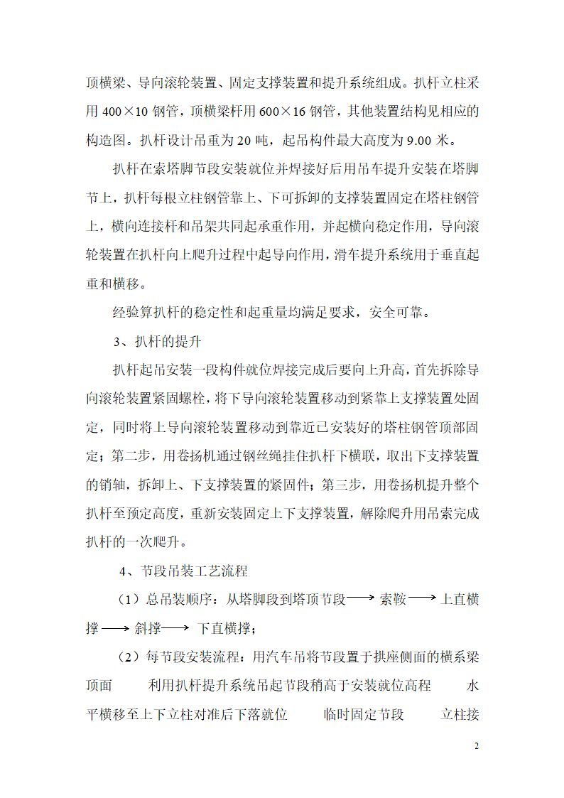 索塔安装施工方案 - 陕西建设网第2页