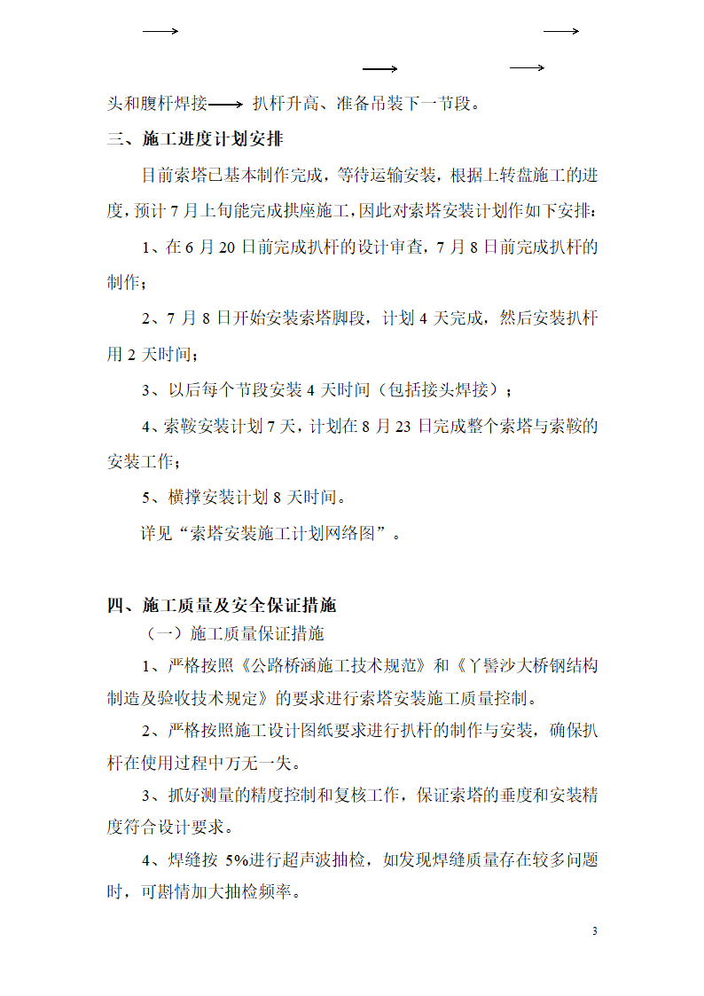 索塔安装施工方案 - 陕西建设网第3页