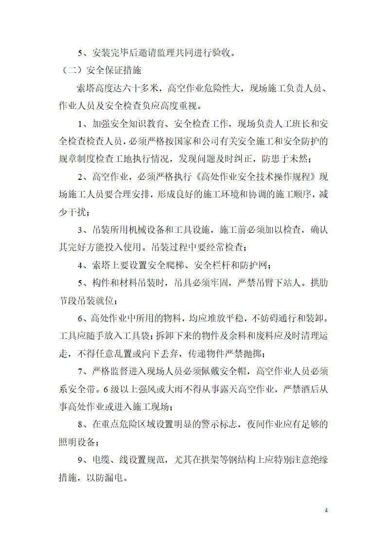 索塔安装施工方案 - 陕西建设网第4页