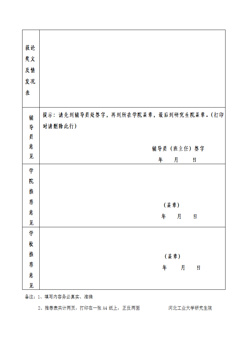 河北工业大学毕业研究生就业推荐表第2页