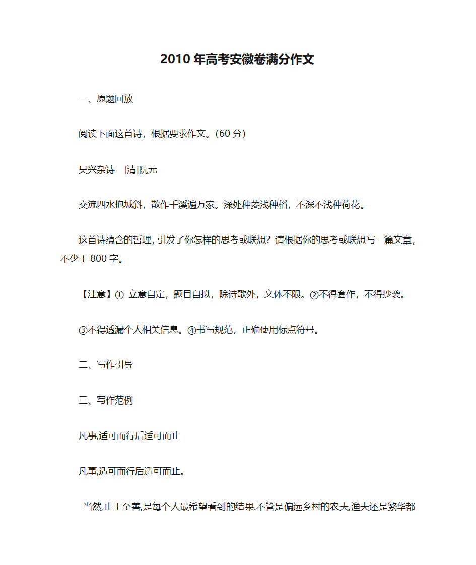 2010年高考安徽卷满分作文第1页