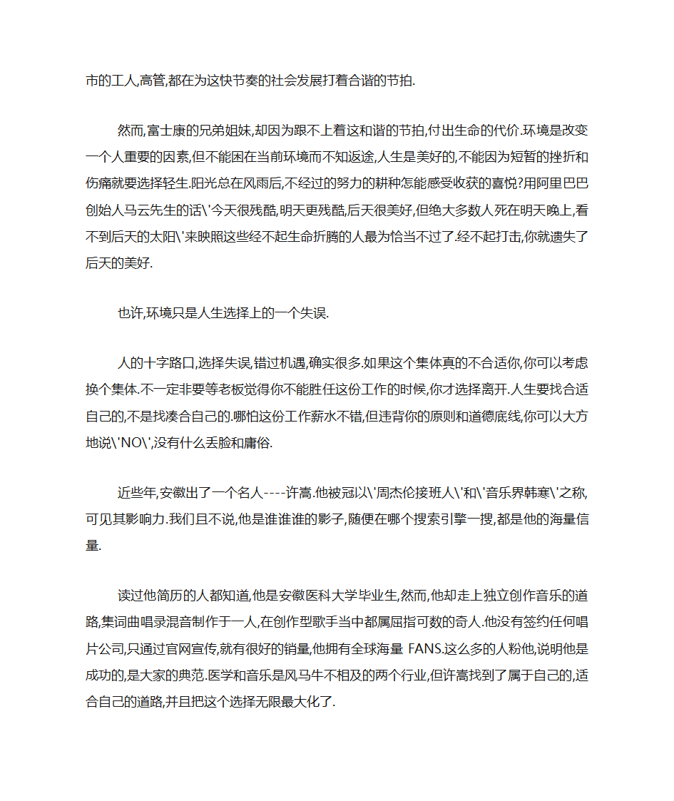 2010年高考安徽卷满分作文第2页