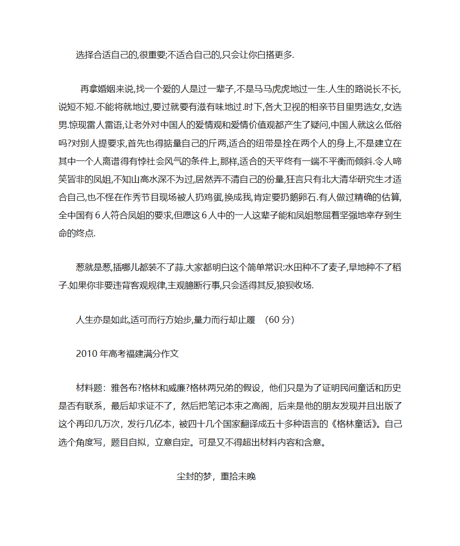 2010年高考安徽卷满分作文第3页